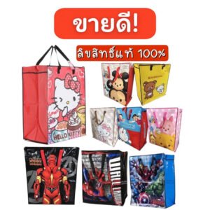 กระเป๋าถุงกระสอบย้ายของ 3 ขนาด ลายการ์ตูนลิขสิทธิ์แท้