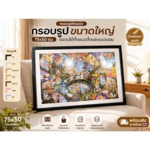 กรอบรูป 75x50 ซม. กรอบโปสเตอร์ขนาดใหญ่ แขวนได้แนวตั้งและแนวนอน