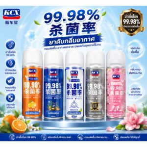KCX สเปรย์ดับกลิ่นรถยนต์และกำจัดกลิ่นอับ